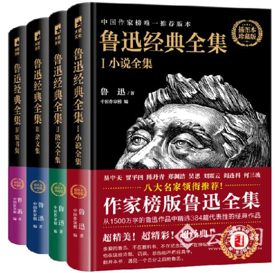 作家榜版魯迅經(jīng)典全集上市 首月銷(xiāo)量突破10000冊(cè)