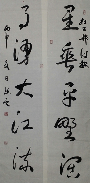 臧新義草書杜甫詩聯(lián).jpg