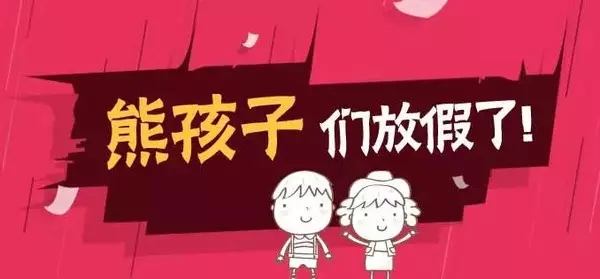 剛剛！駐馬店市中小學(xué)寒假放假時(shí)間定啦！快轉(zhuǎn)發(fā)告知！