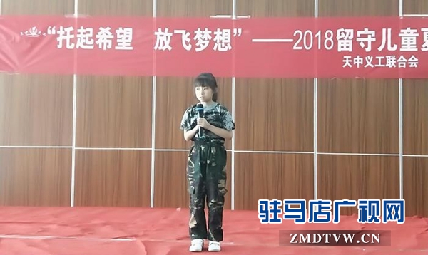 天中義工舉行關愛農(nóng)村留守兒童2018夏令營活動