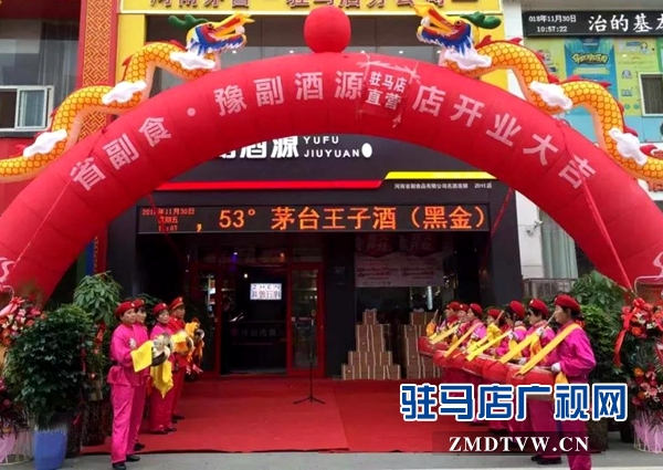 河南豫副酒源直營店在駐馬店落地 帶你體驗(yàn)一站式購物