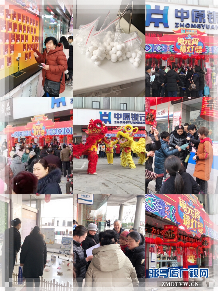 中原銀行駐馬店分行行政區(qū)支行開展2019年元宵節(jié)活動(dòng)