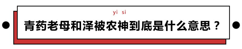 給科學(xué)家起沙雕綽號(hào)？是不是袁隆平讓你們吃的太飽了？ 