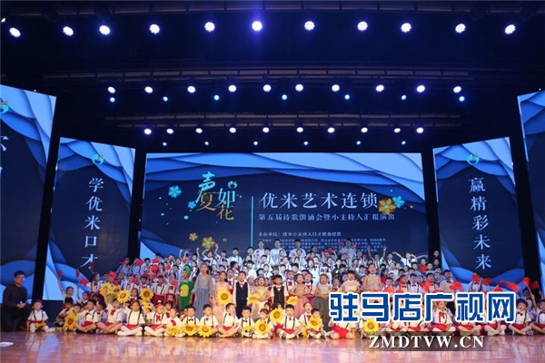  2019年優(yōu)米藝術(shù)連鎖第五屆“聲如夏花”匯報(bào)演出在駐馬店市群星劇場(chǎng)華美綻放