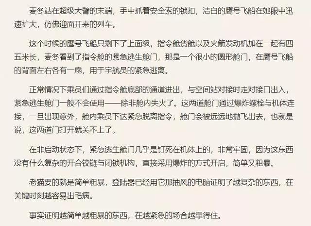 馬伯庸力薦《死在火星上》：“一個(gè)渾然天成的成熟電影劇本” 