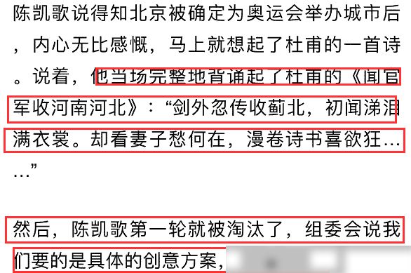 陳凱歌競選08年奧運會總導演首輪便遭淘汰？理由讓人啼笑皆非