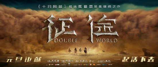 電影《征途》明年元旦上映，《流浪地球》特效團(tuán)隊(duì)打造