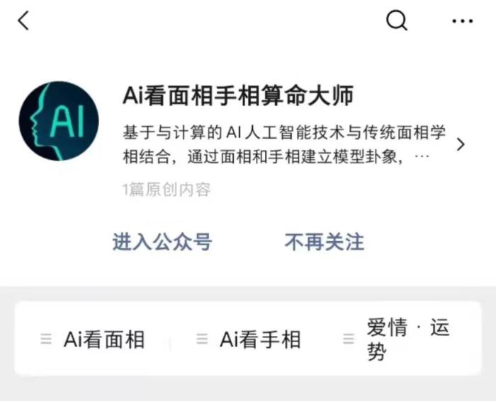 AI算命？大師你能算出自己什么時(shí)候被封號(hào)嗎？