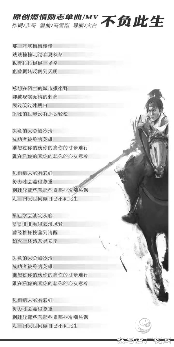 為平凡人喝彩！勵志原創(chuàng)單曲《不負(fù)此生》MV開拍