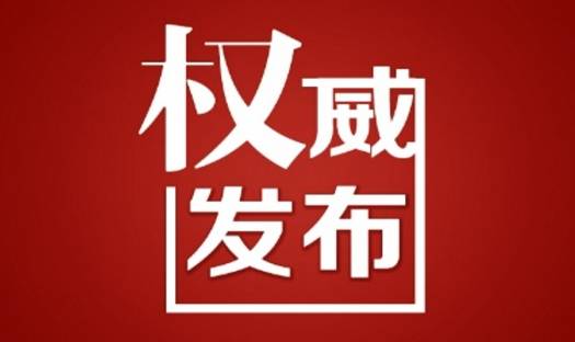 駐馬店市衛(wèi)健體委發(fā)布1月26日疫情信息報告！