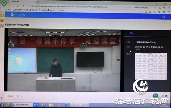 上蔡縣“停課不停學”義務教育階段在線課堂開播