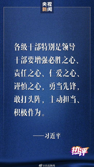 戰(zhàn)“疫”每日觀察丨領會總書記23日重要講話中若干關鍵提法的深意