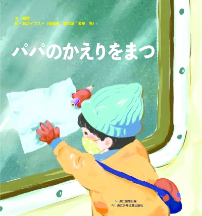 三百位志愿者將中國(guó)童書(shū)翻譯成十余種語(yǔ)言