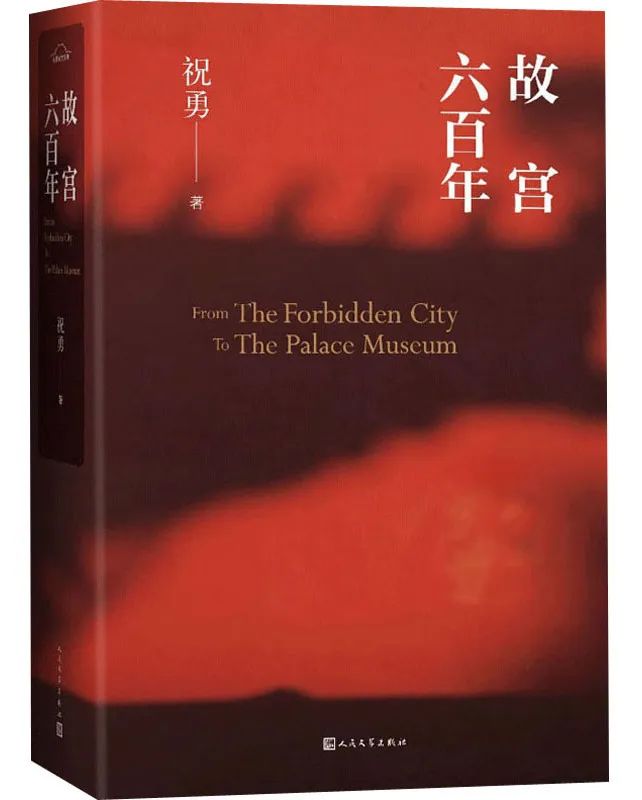 六月人民好書榜 | 消夏：走進(jìn)600年的故宮和藏著生趣與鄉(xiāng)愁的北京胡同