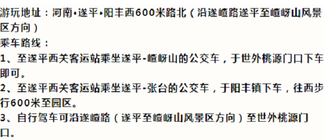 世外桃源親子農(nóng)場餐飲、商鋪火爆招商中……共享數(shù)萬人流！