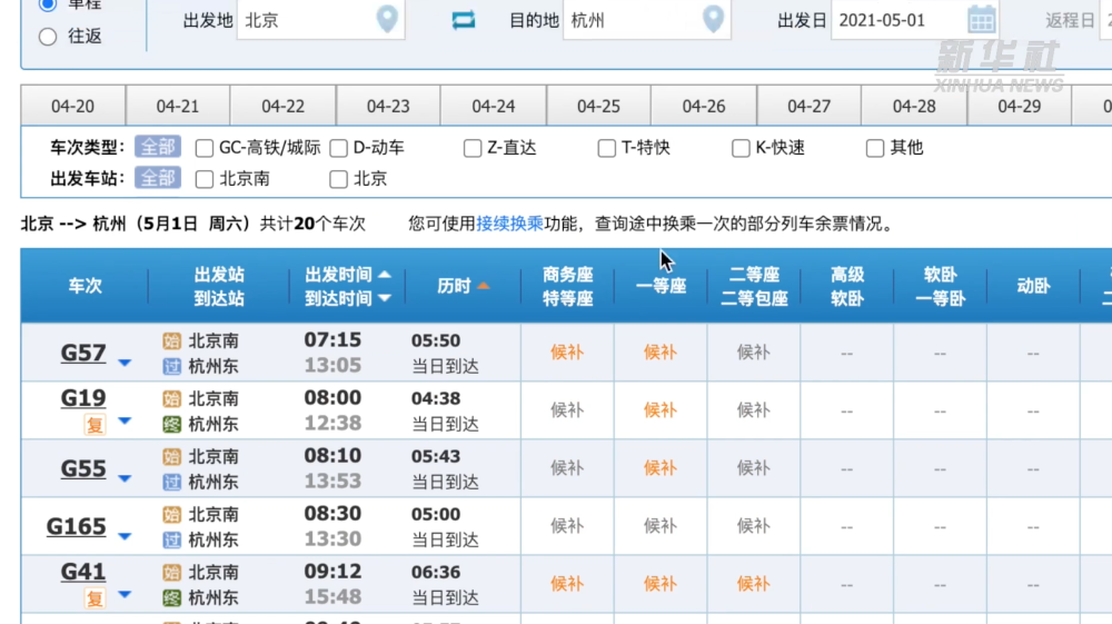 五一”高鐵票“售空”？第三方搶票“失靈”？專家提醒：12306最可靠！