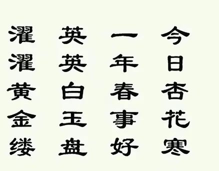 “紅酥手，黃縢酒，兩個(gè)黃鸝鳴翠柳”哪根神經(jīng)讓你把古詩背串了？