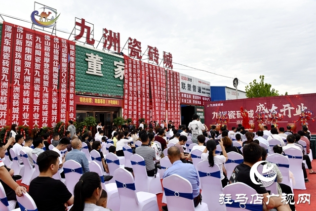 駐馬店九洲瓷磚城盛大開業(yè) 掀開西區(qū)家居建材市場(chǎng)新篇章