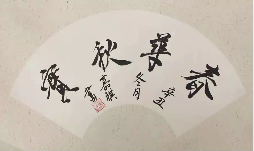 16歲少年《淺談詩(shī)書(shū)畫(huà)》引關(guān)注，中央文史館館員趙德潤(rùn)為其點(diǎn)贊