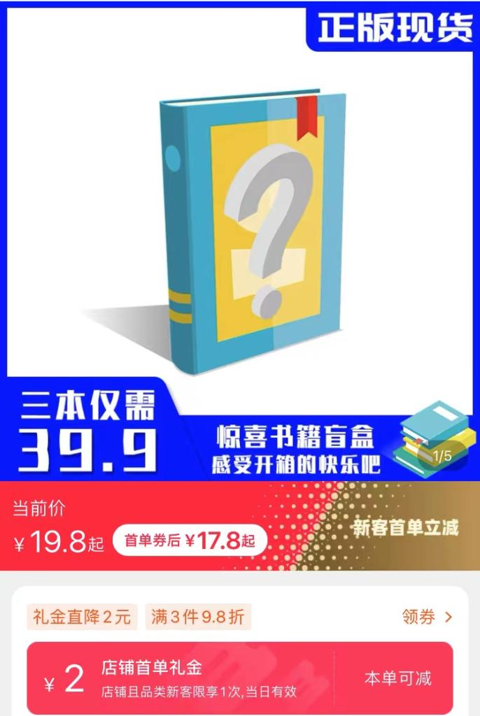 從“拆盲盒”到“1元書”——圖書“花式銷售”是突圍創(chuàng)新還是飲鴆止渴？