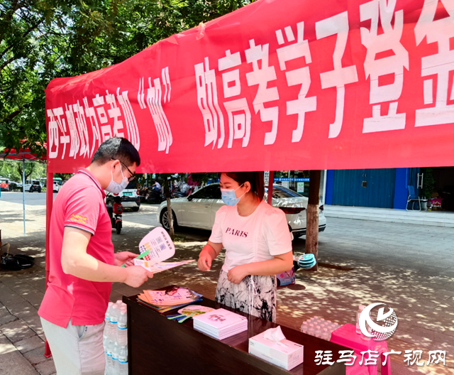 西平縣郵政分公司開展“愛心助高考 夏日送清涼”活動