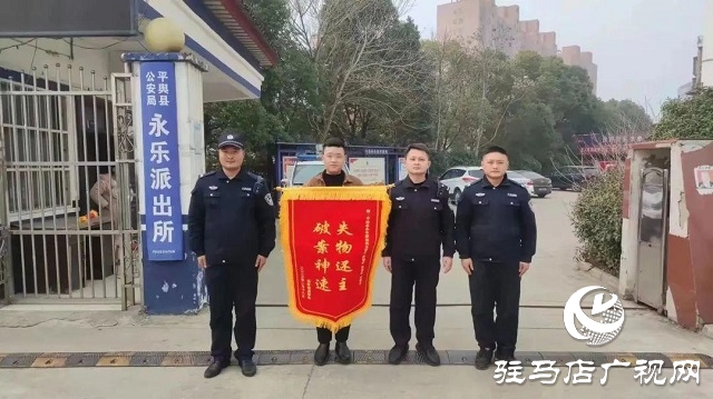 為民解難題！平輿縣公安局永樂(lè)派出所一天獲贈(zèng)三面錦旗