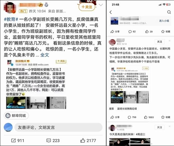 “最小貪官”小學(xué)副班長受賄數(shù)萬元？當(dāng)?shù)亟逃块T：網(wǎng)傳不實(shí)