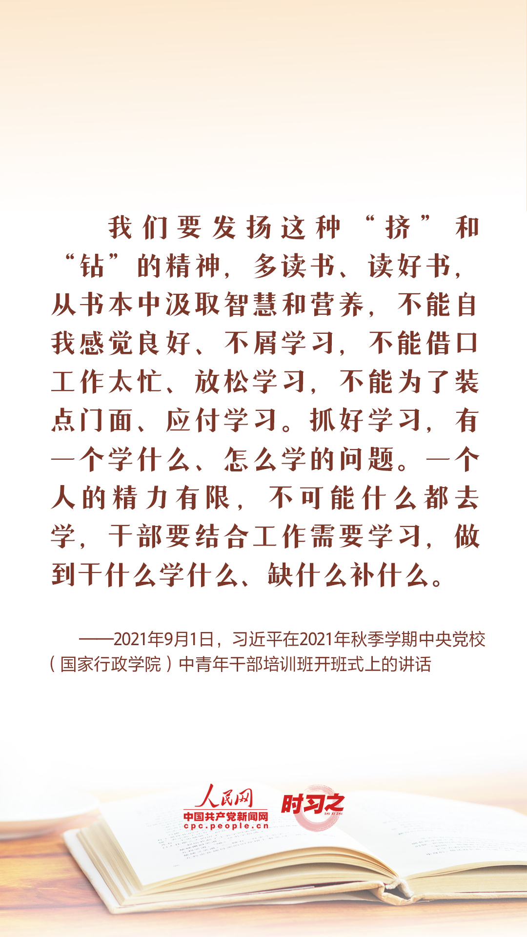 讀書之美｜世界讀書日，總書記這樣談“讀書之道”