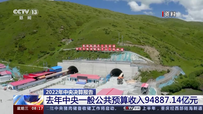 2022年中央決算報(bào)告出爐！去年中央一般公共預(yù)算收入94887.14億元