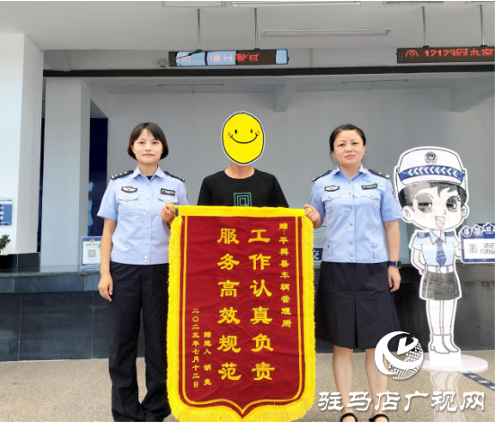 平輿交警：為民服務(wù)！連續(xù)收到三面錦旗