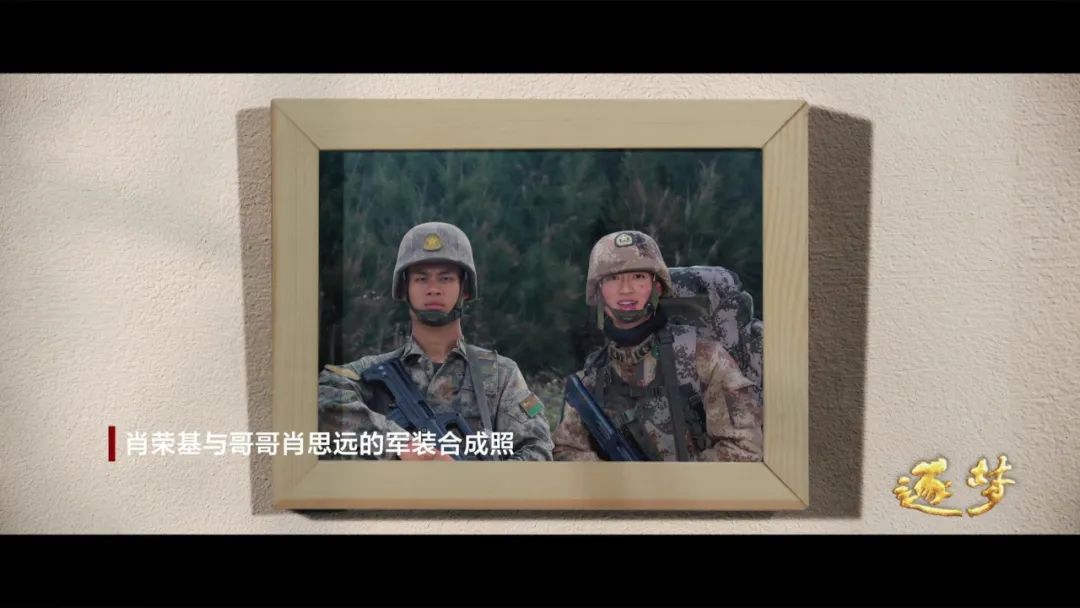 逐夢(mèng)｜淚目！他穿著軍裝和烈士哥哥“同框”……