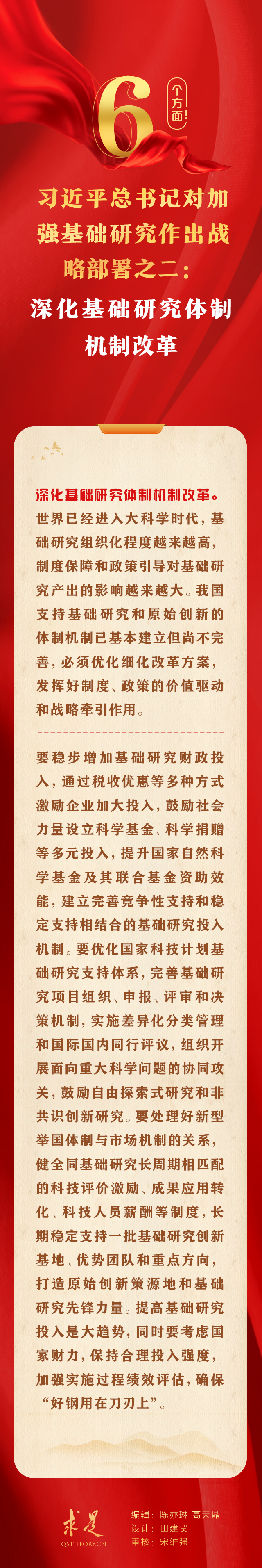 6個方面！習(xí)近平總書記對加強(qiáng)基礎(chǔ)研究作出戰(zhàn)略部署之二：深化基礎(chǔ)研究體制機(jī)制改革