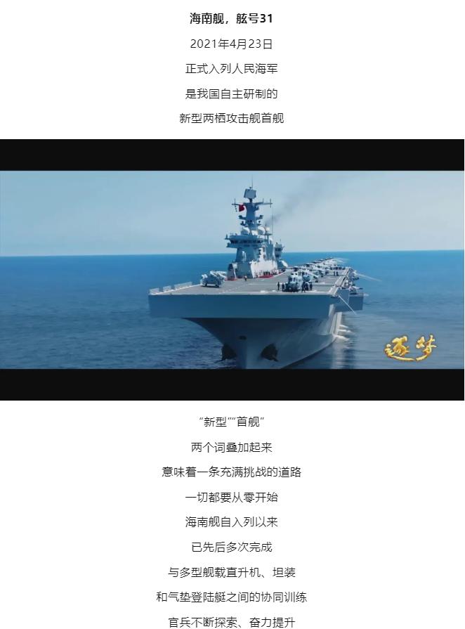 逐夢｜登陸作戰(zhàn)中，看海南艦的“打開方式”！