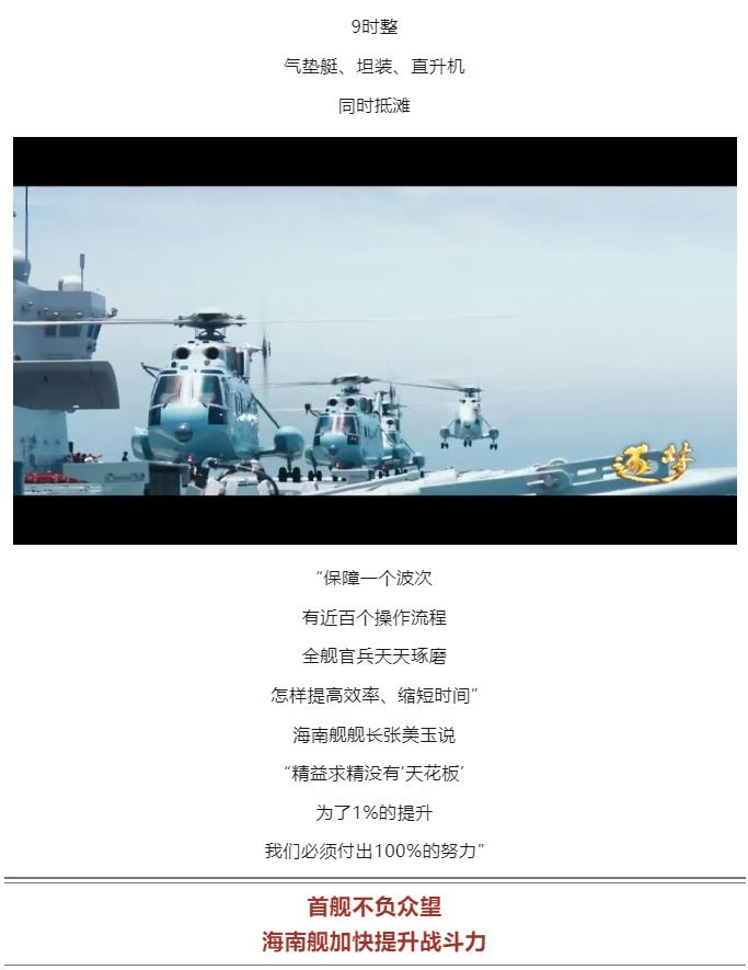 逐夢｜登陸作戰(zhàn)中，看海南艦的“打開方式”！