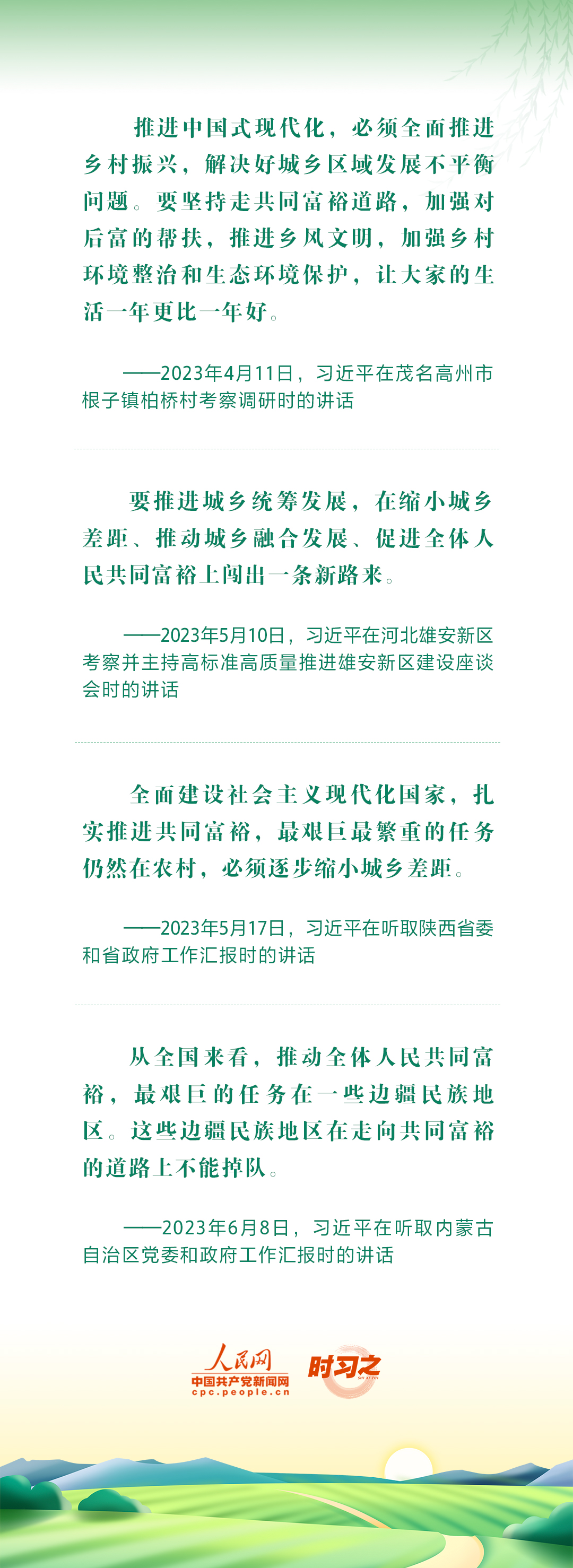 2023年中策劃·譜寫中國式現(xiàn)代化建設(shè)新篇章 奮力耕耘正當(dāng)時(shí) 習(xí)近平指引鄉(xiāng)村振興闊步前行