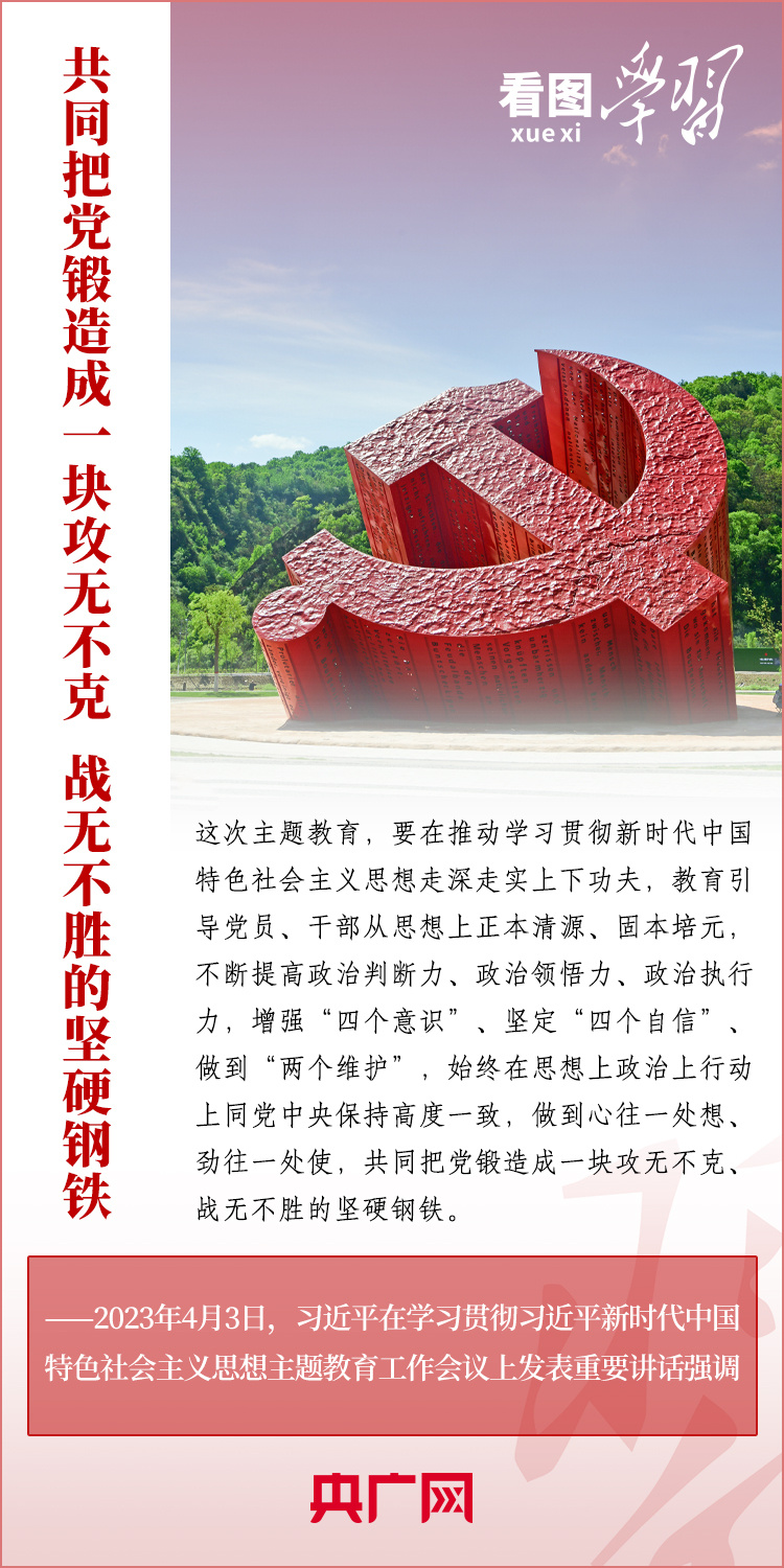 看圖學(xué)習(xí)丨學(xué)思用貫通 知信行統(tǒng)一 總書記推動主題教育走深走實