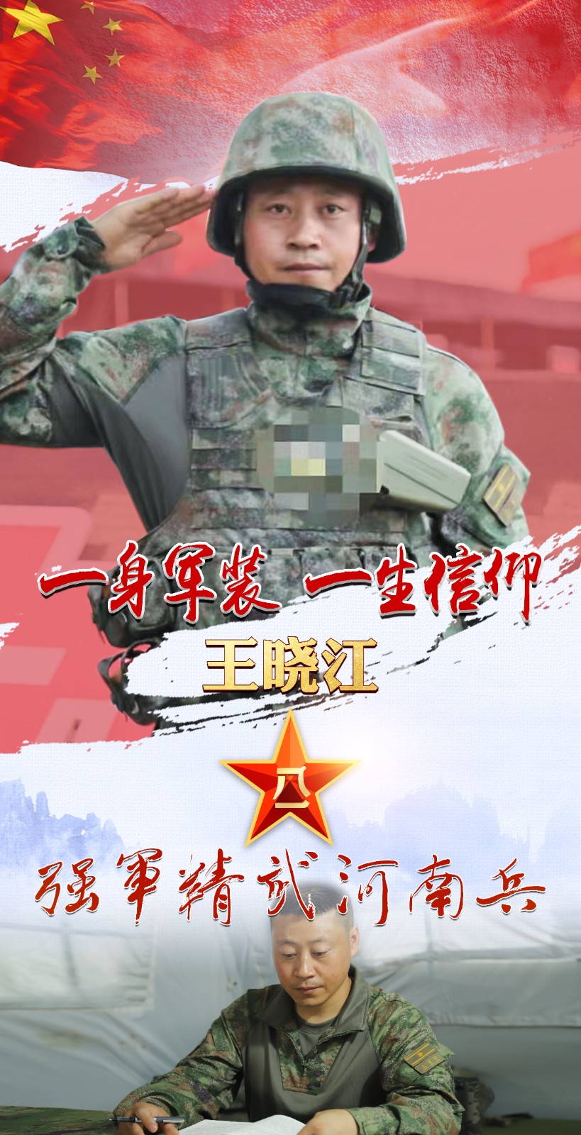 強(qiáng)軍精武河南兵?丨王曉江：做好戰(zhàn)斗員、教練員、服務(wù)員 讓信仰化作打好格斗術(shù)的“一招一式”