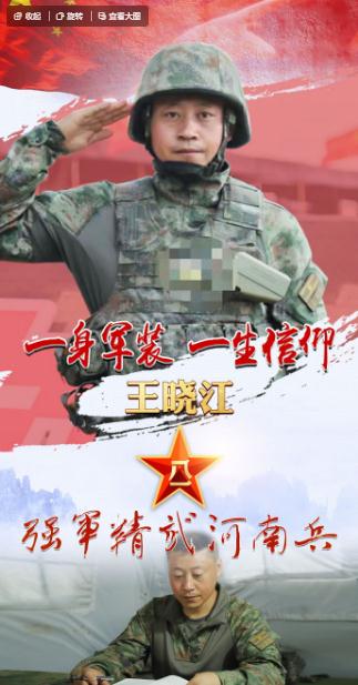 “強(qiáng)軍精武河南兵”之王曉江：一身軍裝 一生信仰