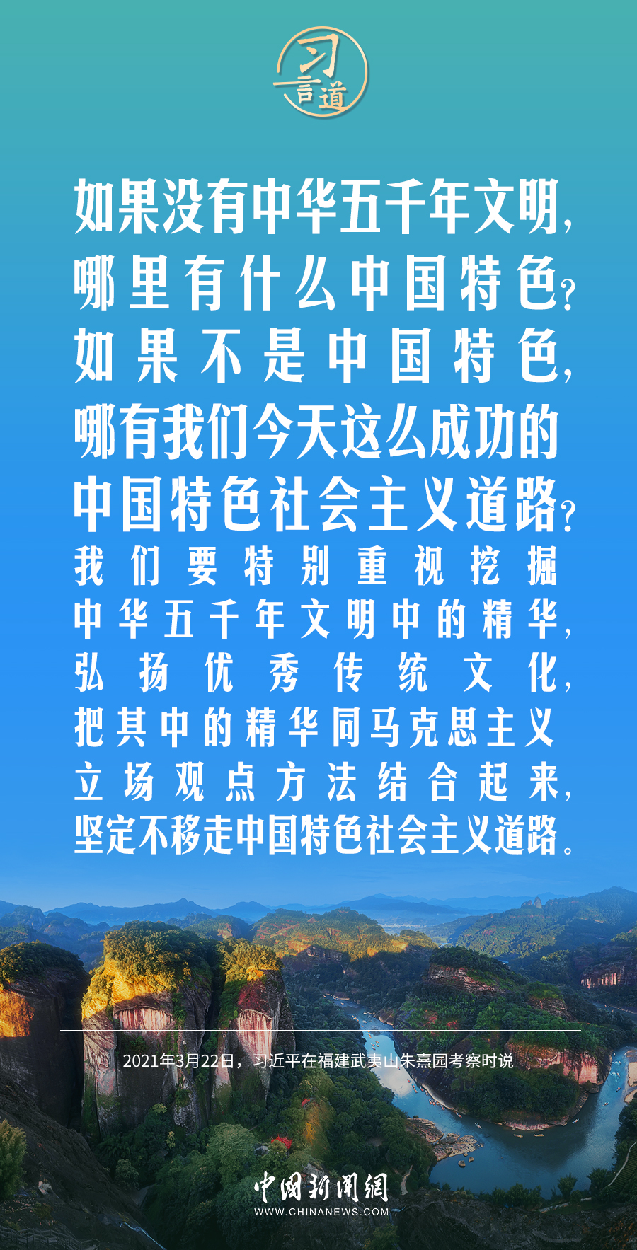 習言道｜如果沒有中華五千年文明，哪里有什么中國特色？