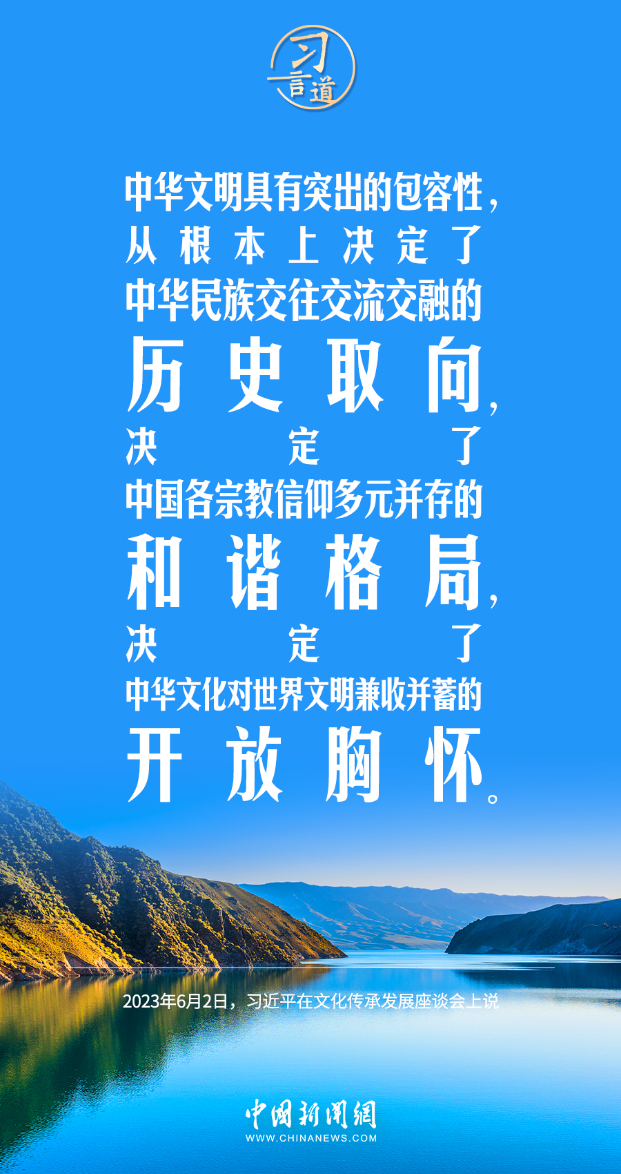 習(xí)言道｜差異并不可怕，可怕的是傲慢、偏見、仇視