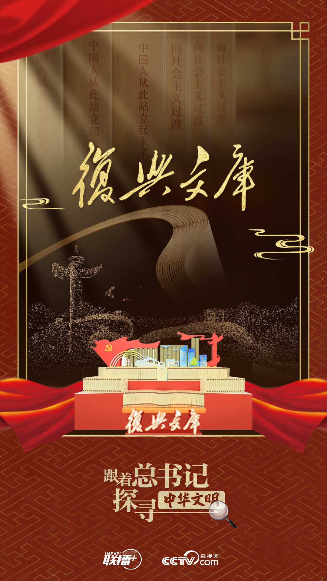 跟著總書(shū)記探尋中華文明｜典籍作舟