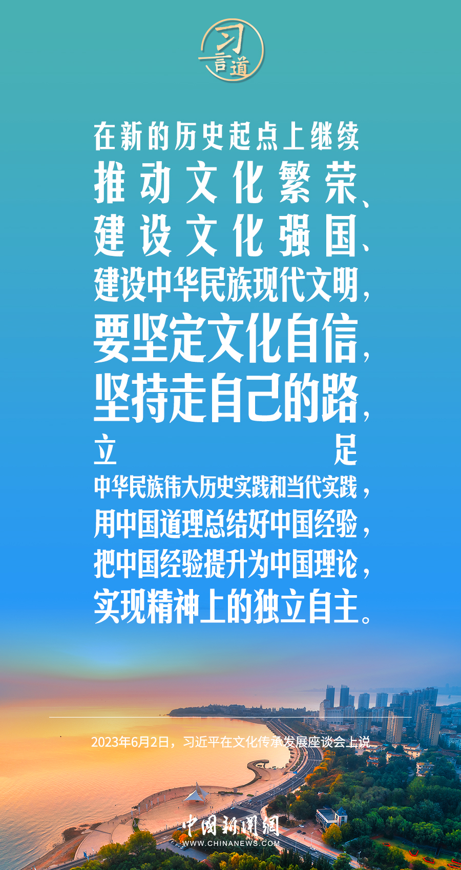 習言道｜要堅定文化自信，堅持走自己的路