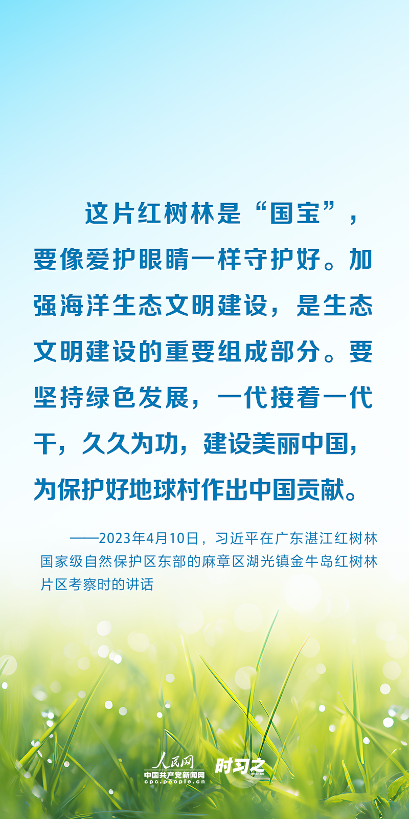 時(shí)習(xí)之 以系統(tǒng)思維謀全局 習(xí)近平為濕地保護(hù)工作指明方向