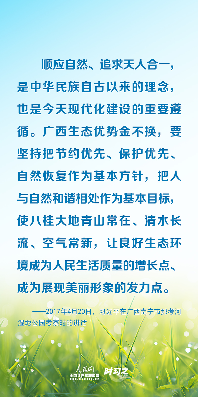 時(shí)習(xí)之 以系統(tǒng)思維謀全局 習(xí)近平為濕地保護(hù)工作指明方向