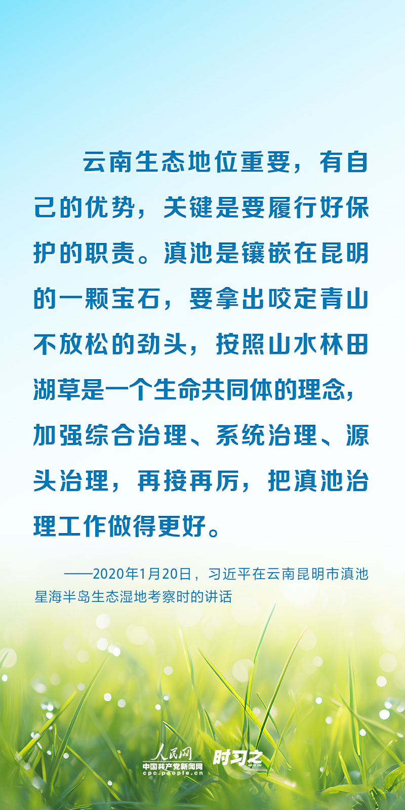 時(shí)習(xí)之 以系統(tǒng)思維謀全局 習(xí)近平為濕地保護(hù)工作指明方向