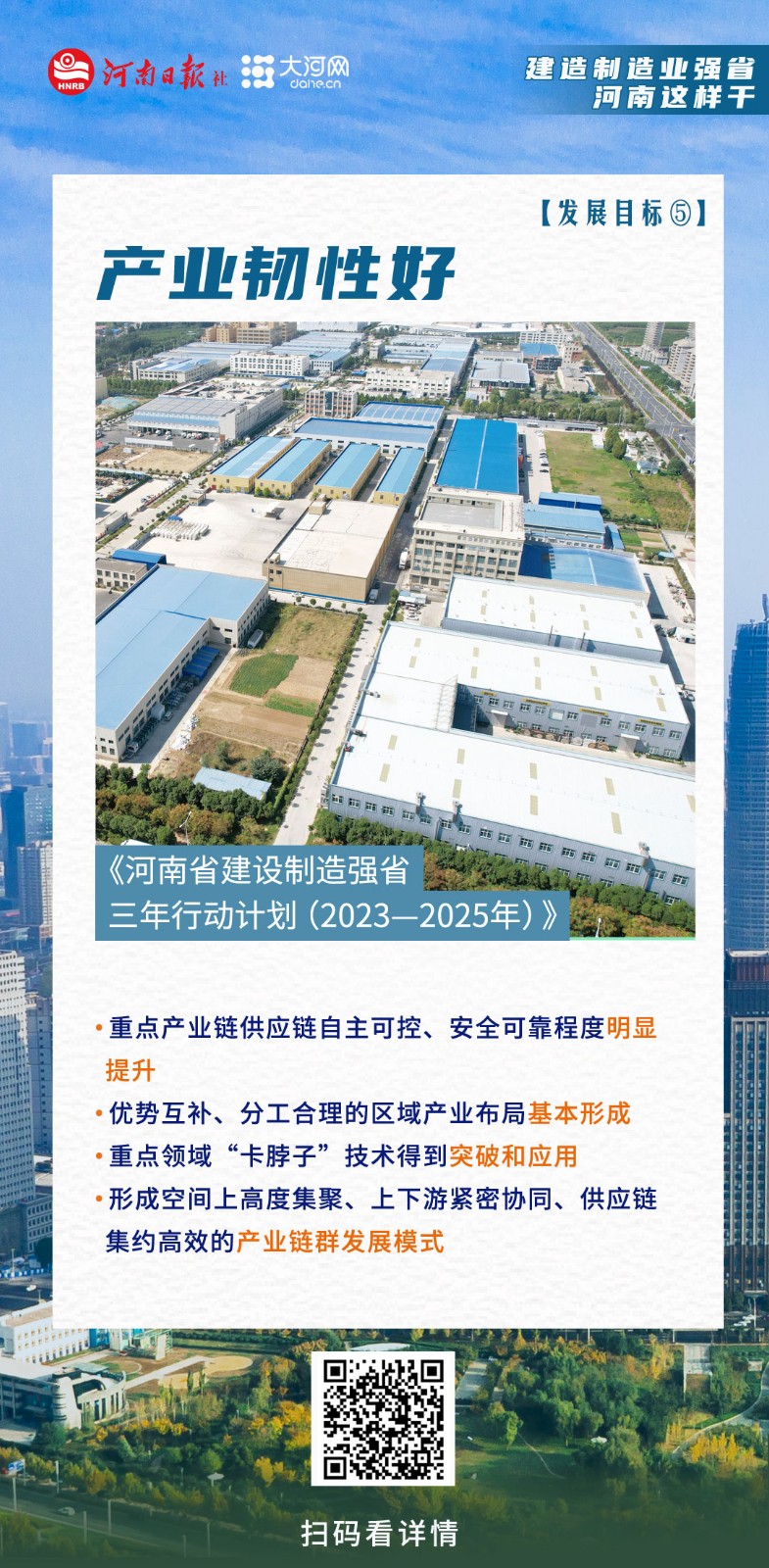 海報丨建設(shè)制造業(yè)強(qiáng)省，河南這樣干！