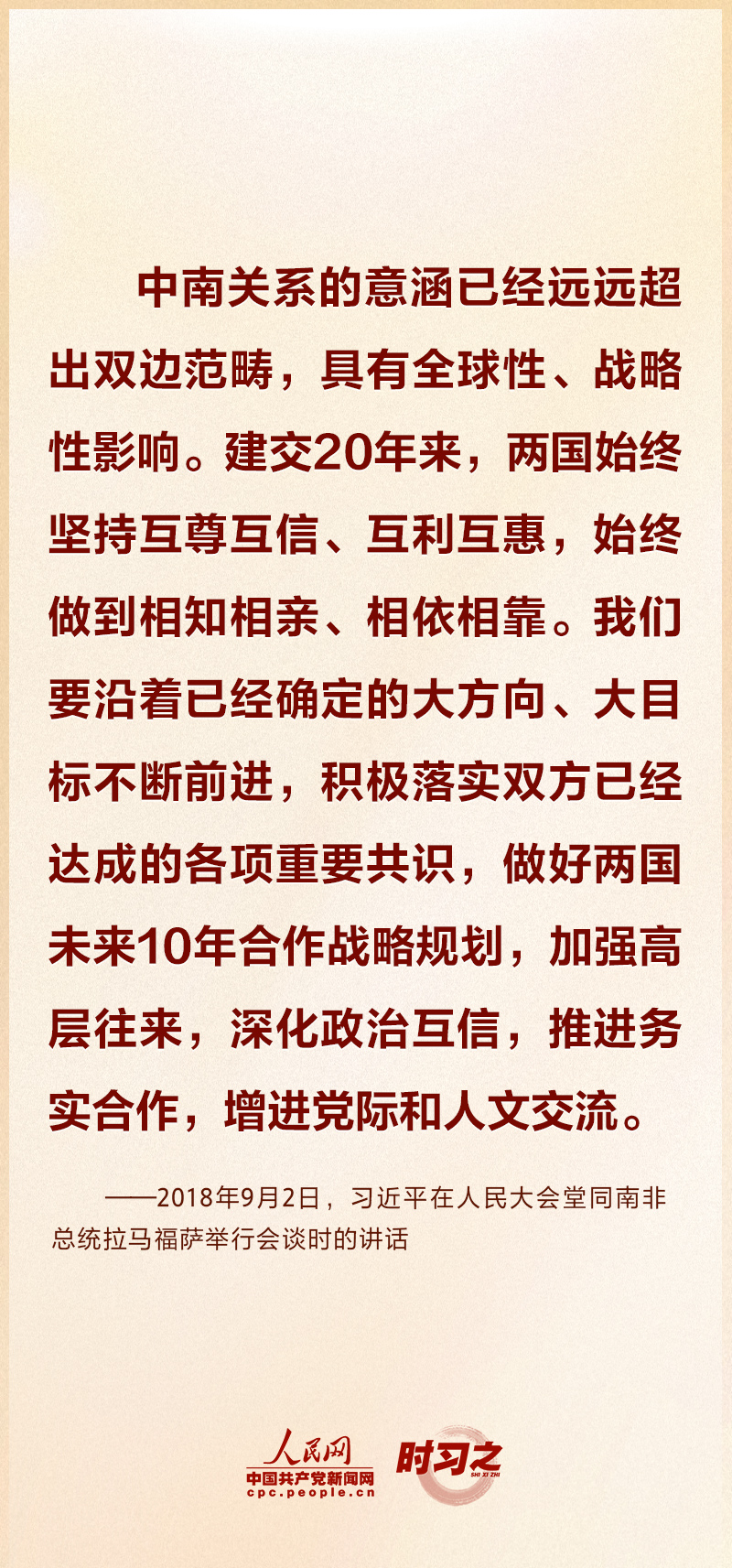 時習(xí)之 攜手同行 習(xí)近平推動構(gòu)建高水平中南命運共同體