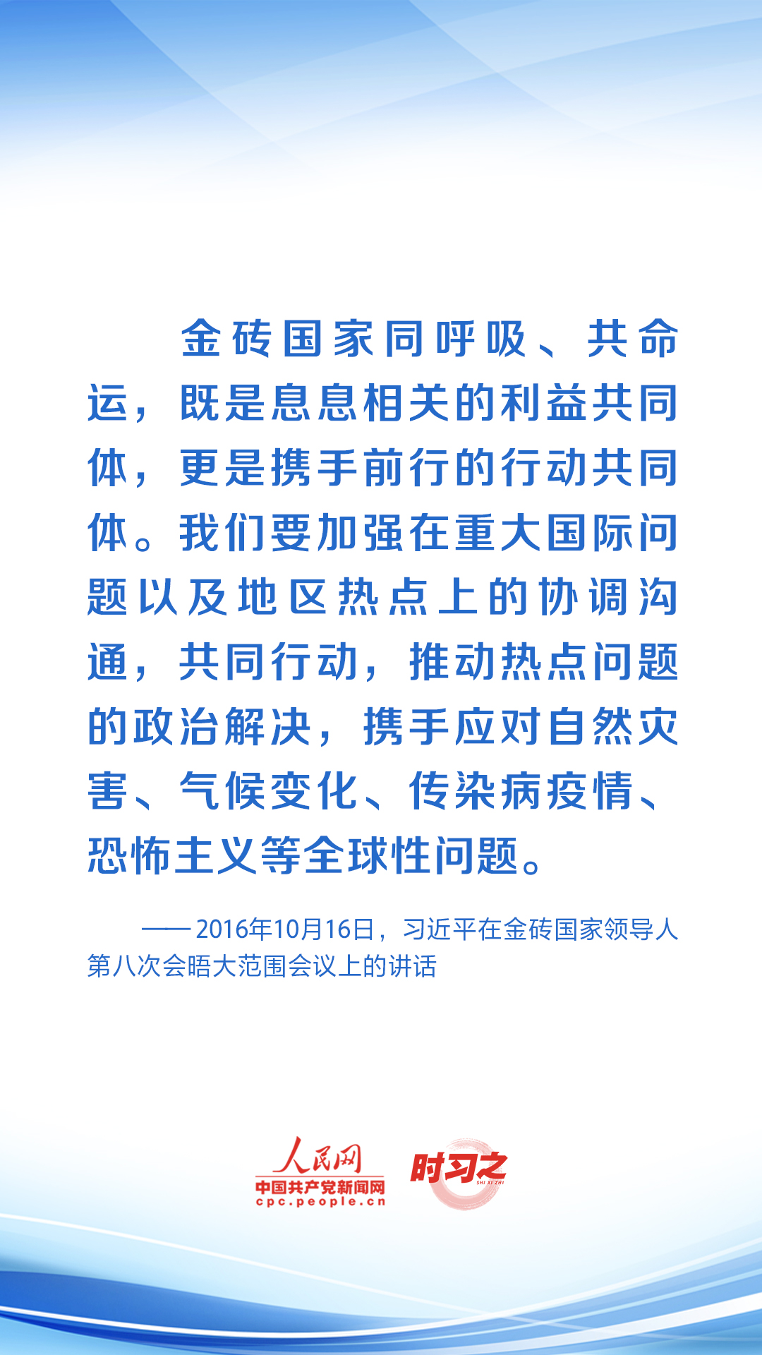 時(shí)習(xí)之 共繪發(fā)展同心圓 習(xí)近平助力金磚合作行穩(wěn)致遠(yuǎn)