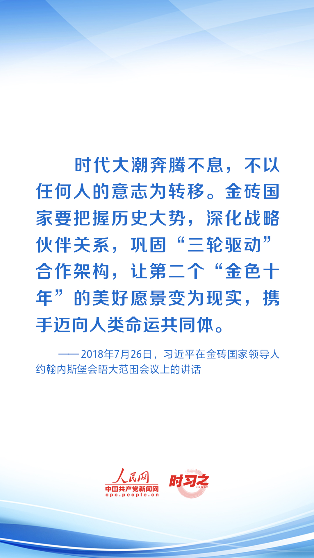 時(shí)習(xí)之 共繪發(fā)展同心圓 習(xí)近平助力金磚合作行穩(wěn)致遠(yuǎn)