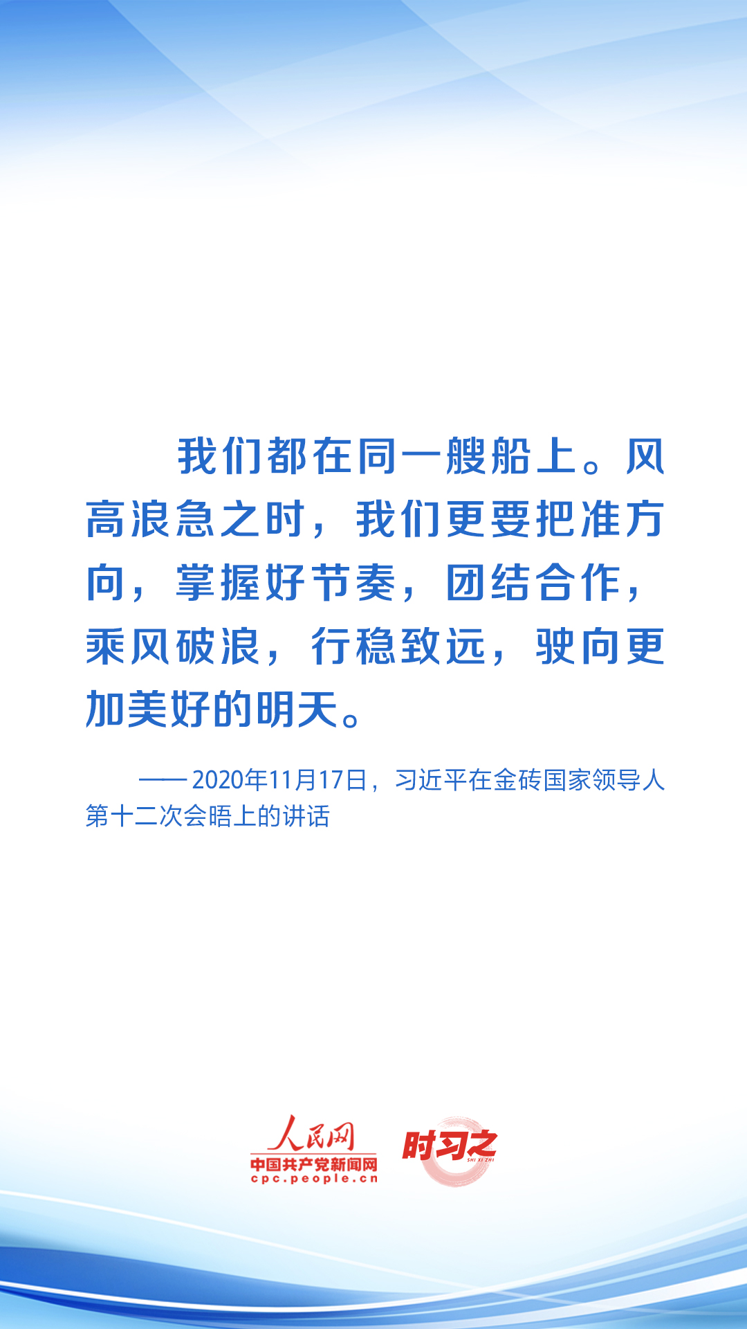 時(shí)習(xí)之 共繪發(fā)展同心圓 習(xí)近平助力金磚合作行穩(wěn)致遠(yuǎn)